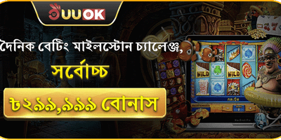 বিশাল স্বাগত বোনাস প্যাকেজ promotion image