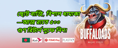 এজেন্ট ০৩৭ স্পেশাল বোনাস promotion